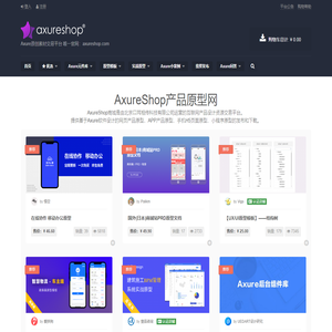 AxureShop产品原型网