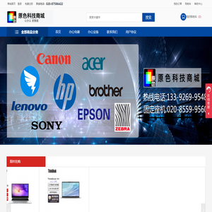 广东原色科技有限公司