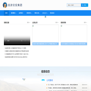 龙游县交通投资集团有限公司
