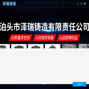 泊头市泽瑞铸造有限责任公司