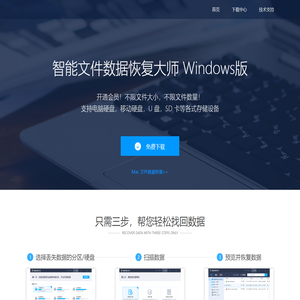 免费文件数据恢复软件: