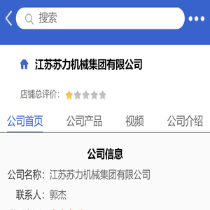 江苏苏力机械集团有限公司「企业信息」