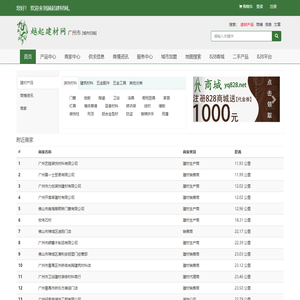 越起建材网是建材商采购建材家居家具灯饰装修建筑服务资讯五金搜索信息商家加盟商城平台首选网