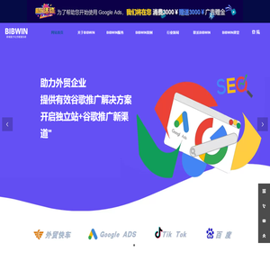 BIBWIN跨境数字化营销服务商
