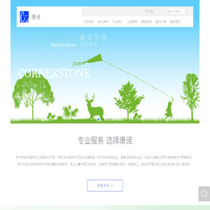 杭州康诺环境技术工程有限公司