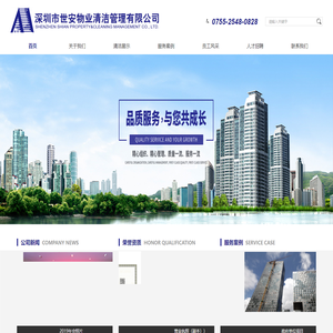 深圳市世安物业清洁管理有限公司