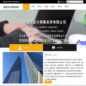 四川道恒会计师事务所有限公司