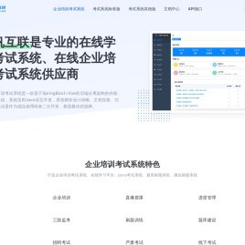 企业培训考试系统