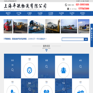 上海平毓物流有限公司