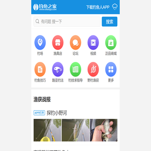 中国专业的钓鱼人社区