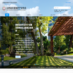 山西省环境保护产业协会