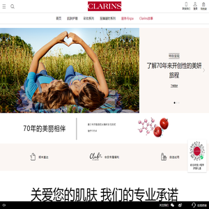 娇韵诗Clarins