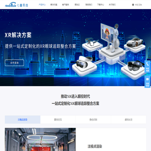 XR眼动系列