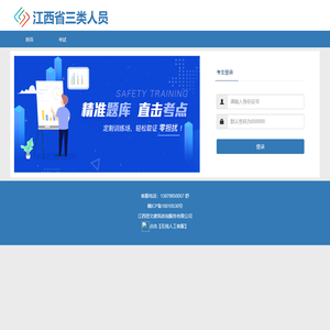 江西省三类人员模拟考试系统
