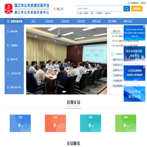 镇江市公共资源交易中心