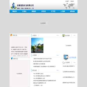 安徽富凯矿业有限公司