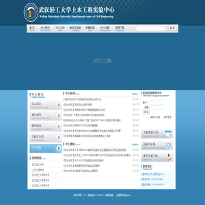武汉轻工大学土木工程实验中心