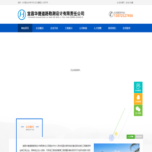 宜昌华捷道路勘测设计有限责任公司