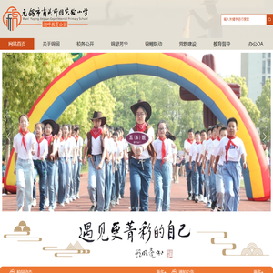 无锡市育英锦园实验小学