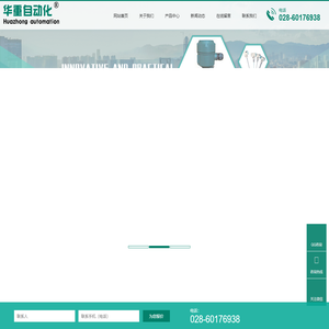 四川华重自动化设备有限公司