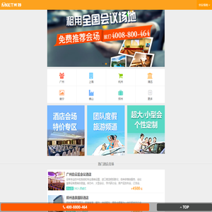 米特网是会议场地，酒店会议室预定好帮手