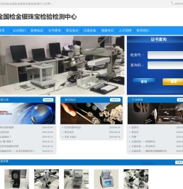 金国检金银珠宝检验检测中心