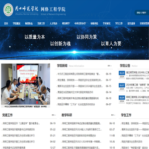 周口师范学院网络工程学院