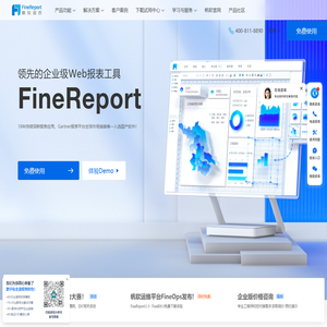 FineReport报表工具