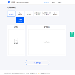 证件照在线制作