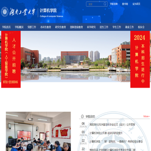 湖南工业大学计算机学院