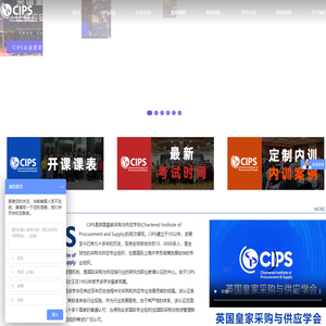 CIPS采购与供应链职业认证中心