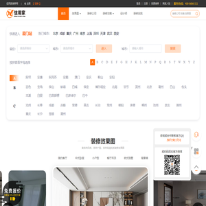 信用家装修网