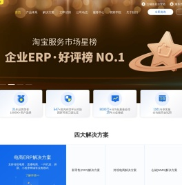 【网店管家erp】电商ERP/网店ERP/进销存系统/WMS仓储管理/网店管家官网