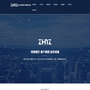 浙江中挚电气有限公司