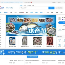 海鲜水产品批发信息推广发布分享平台