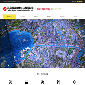 北京首筑文化科技有限公司