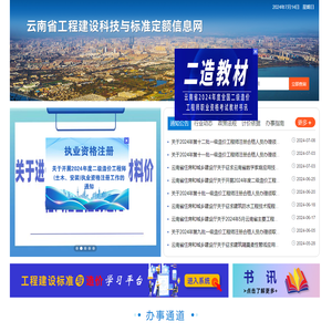 云南省工程建设科技与标准定额信息网