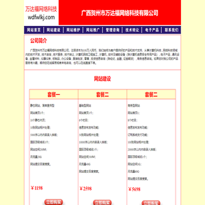 广西贺州市万达福网络科技有限公司