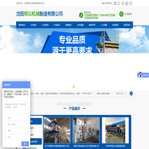 沈阳帮众机械制造有限公司