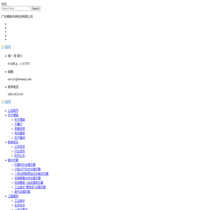 广东德森环保科技有限公司