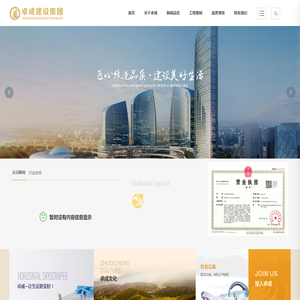 卓成建设集团有限公司