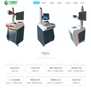 厦门九诺激光科技有限公司