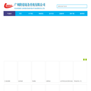 广州隆德链条重机有限公司