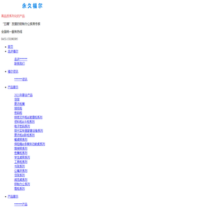 黑龙江省******福尔办公家具制造有限公司