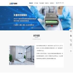 深圳市安普测控科技有限公司