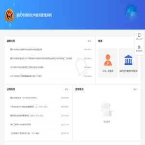 重庆市消防技术服务管理系统