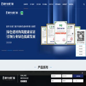 富轩门窗官网