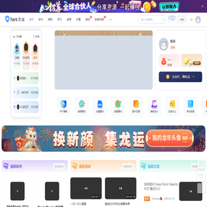 hereitis,在这里资源站,免费软件下载,PPT