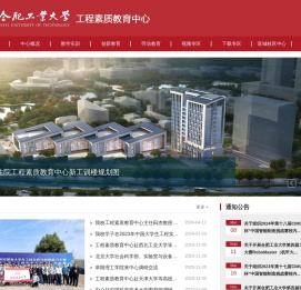 合肥工业大学本科生院工程素质教育中心