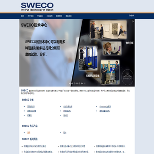 SWECO振动筛